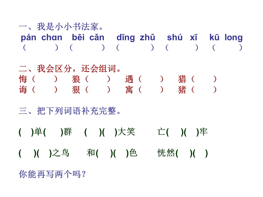 人教版小学三年级下三单元练习.ppt_第2页