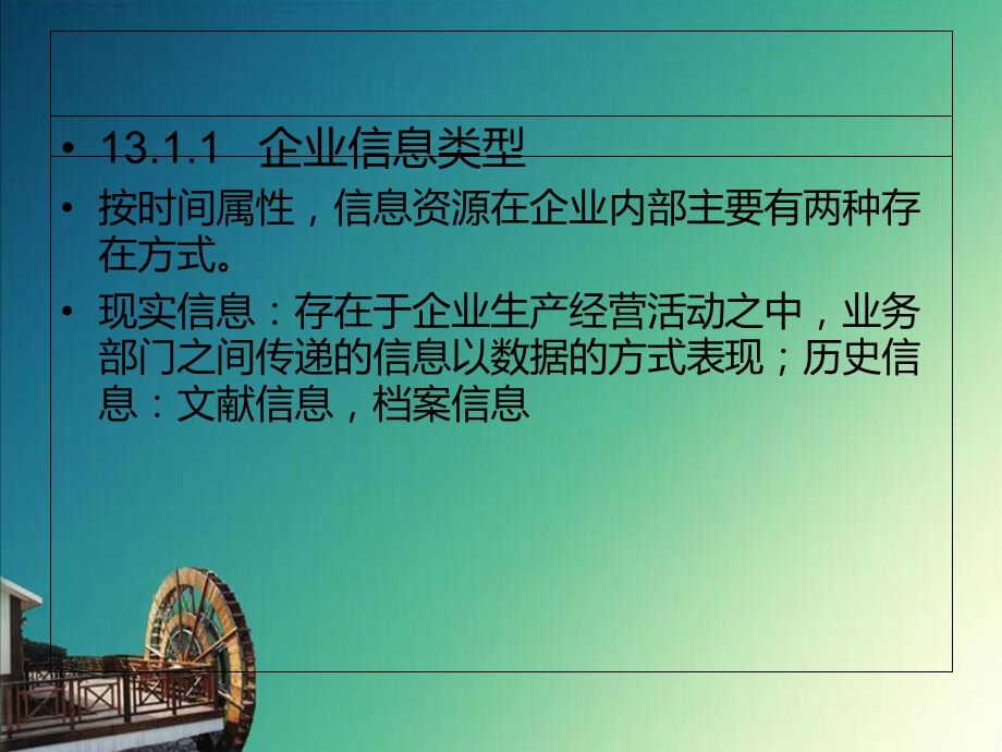 信息组织学第十三章部门信息组织.ppt_第3页