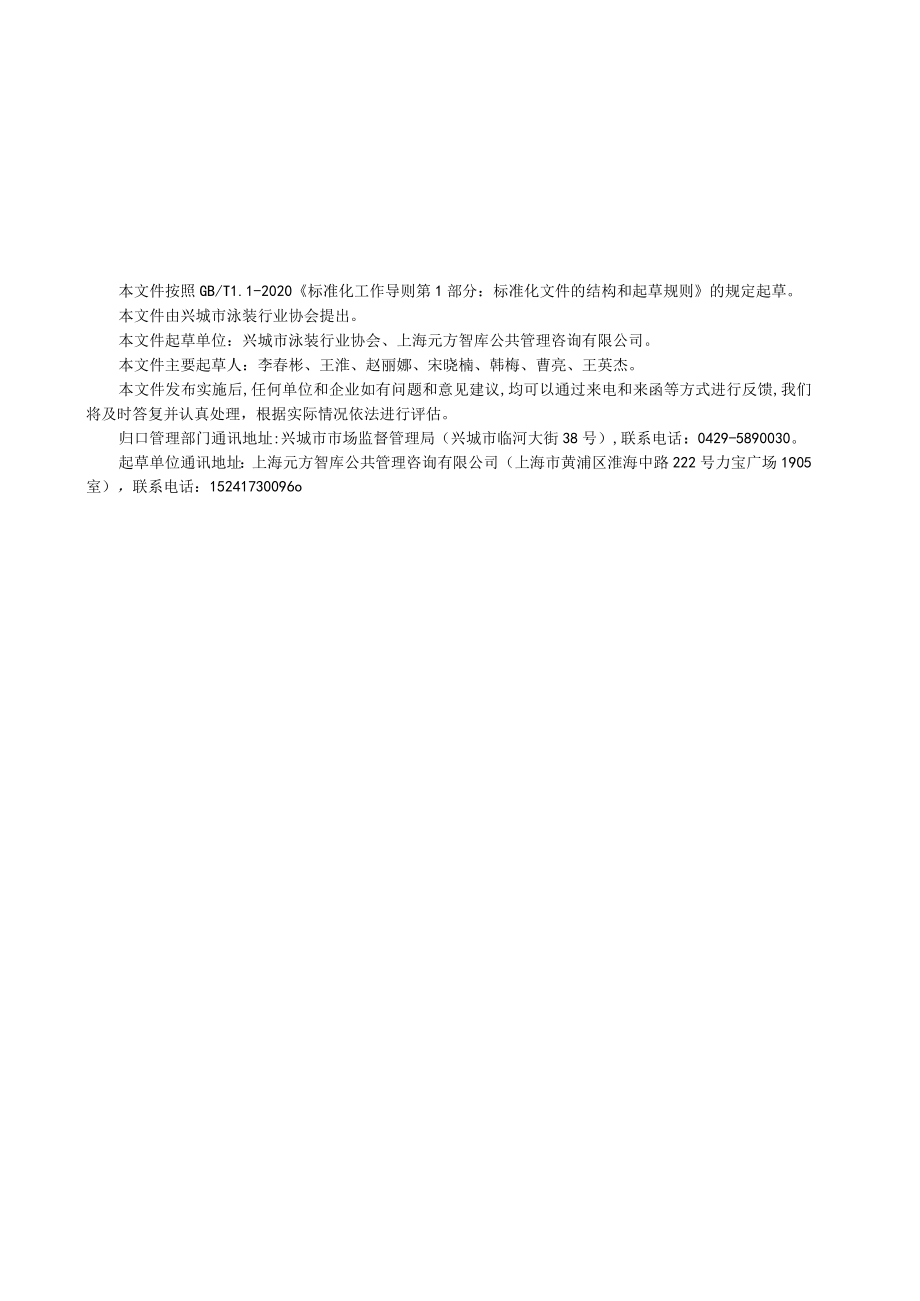 QXCYZ GL 201.2-2023 产品试制.docx_第3页