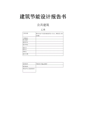 现代农业产业园及配套项目-长石二期优居工程-21#楼--建筑节能设计报告书.docx