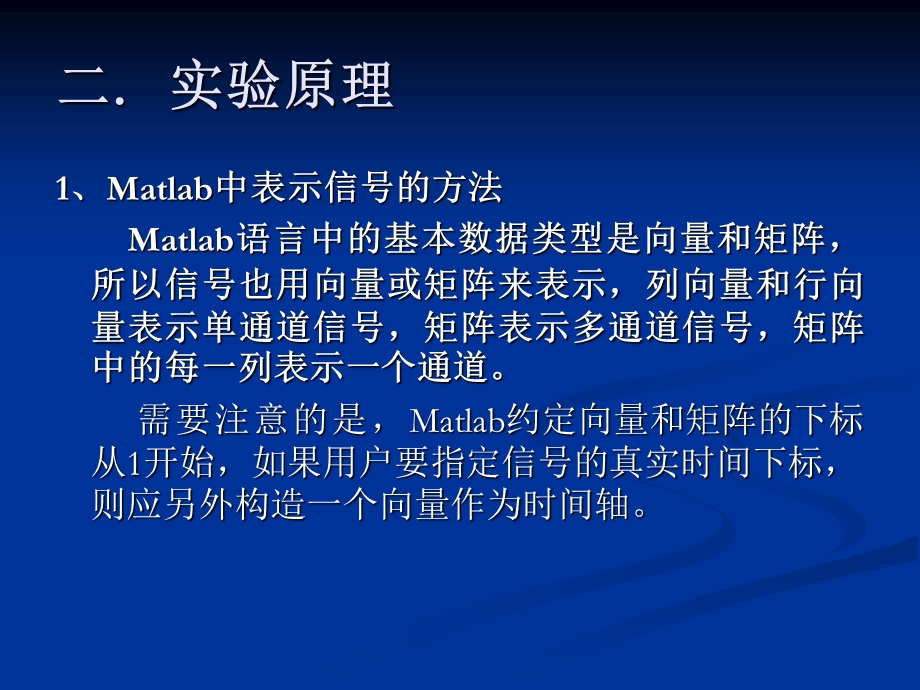 实验一常用信号的Matlab表示及运算.ppt_第3页