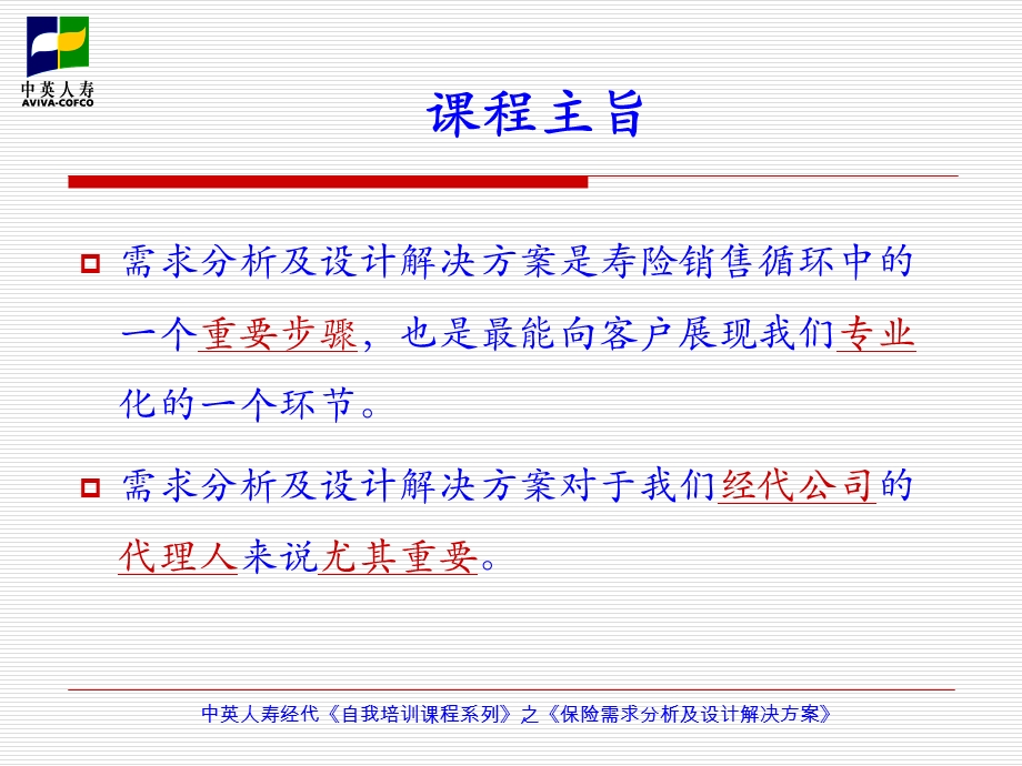 保险需求分析及设计解决方案.ppt_第3页