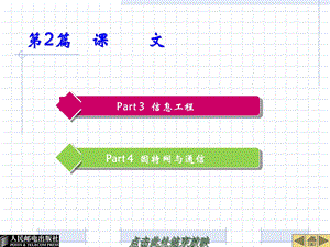 信息与通信工程专业英语.ppt