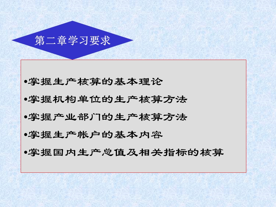 国民经济核算第二讲.ppt_第2页