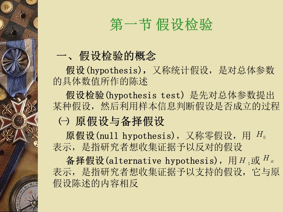 假设检验与方差分析.ppt_第3页