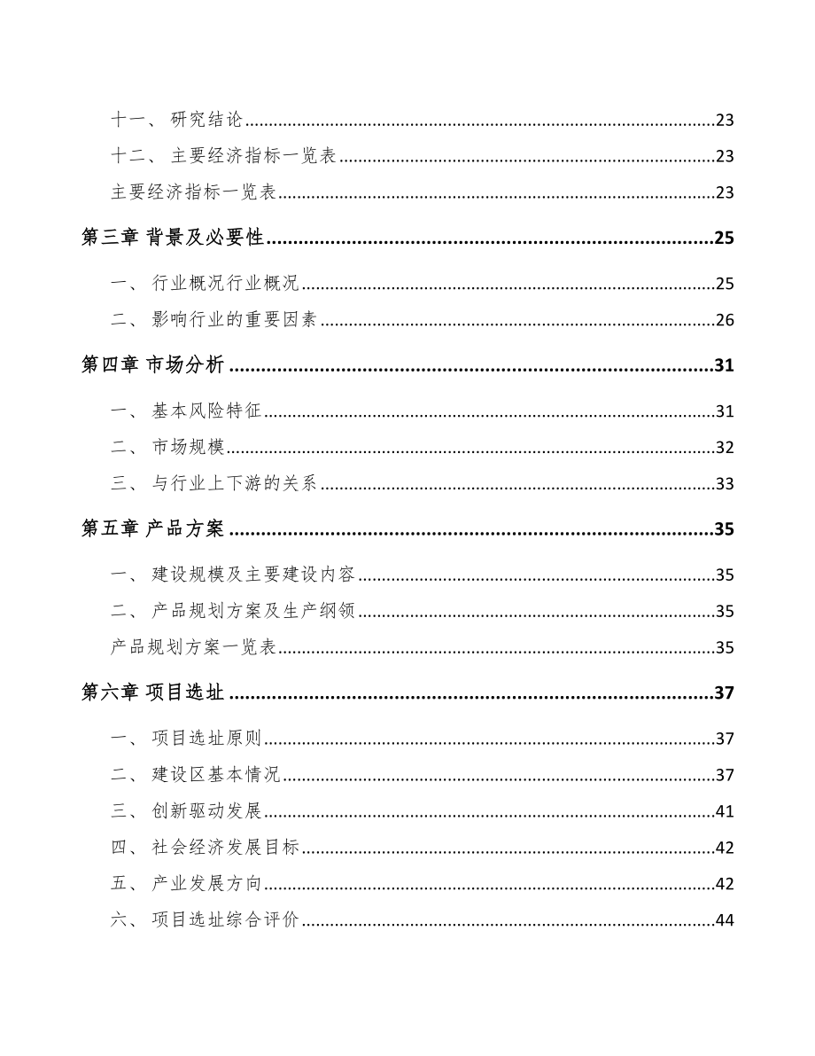 城口水性涂料项目可行性研究报告.docx_第3页