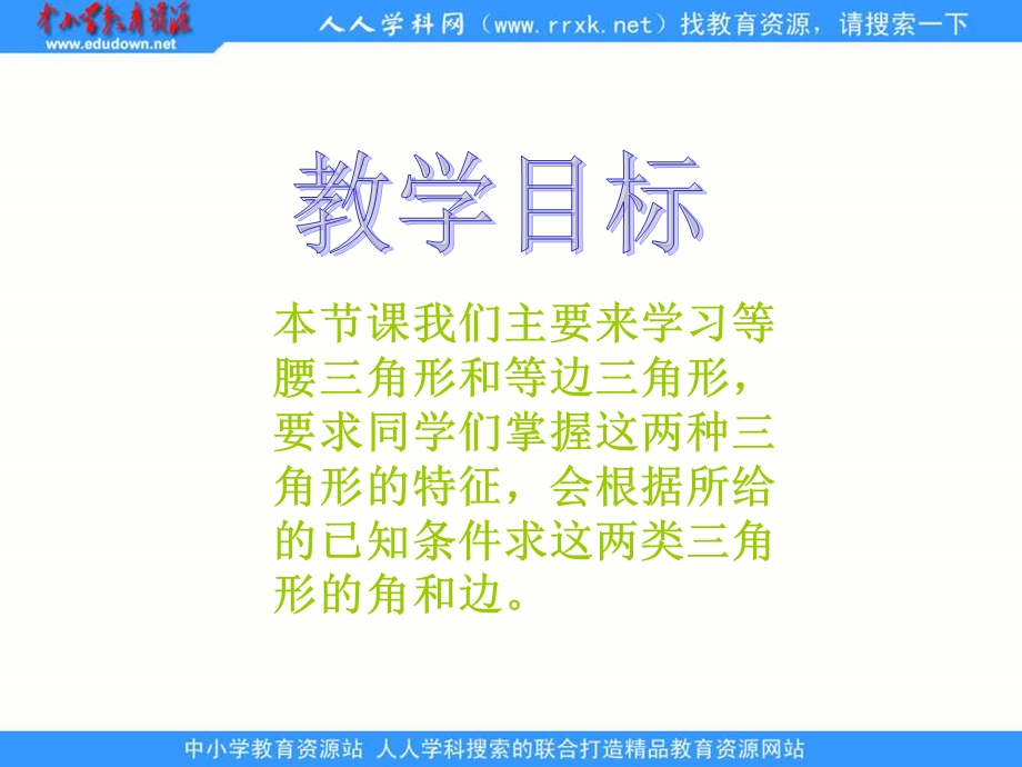 苏教版四年下等腰三角形和等边三角形课件之五.ppt_第2页