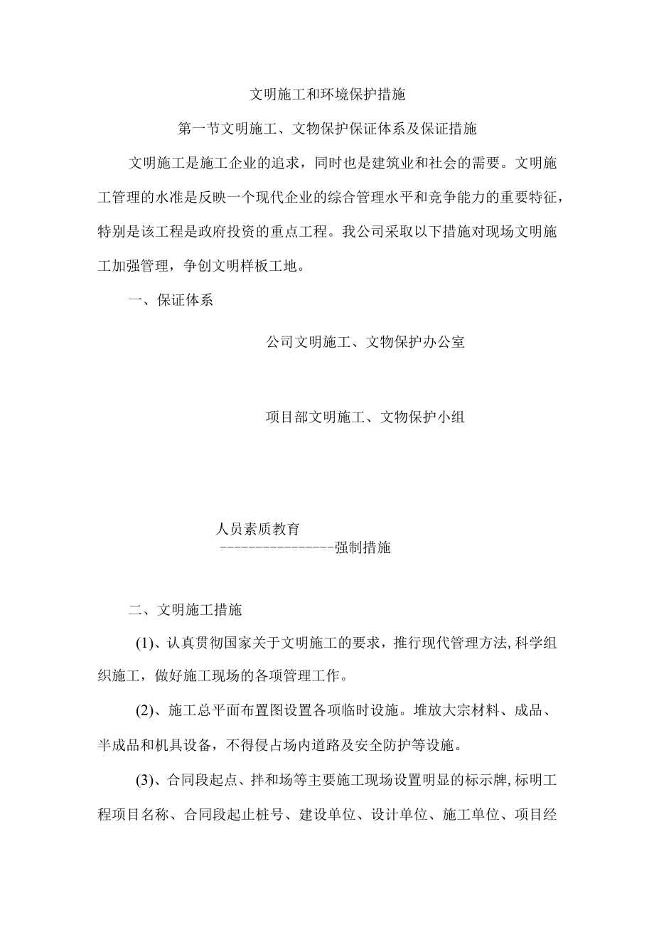 文明施工和环境保护措施.docx_第1页