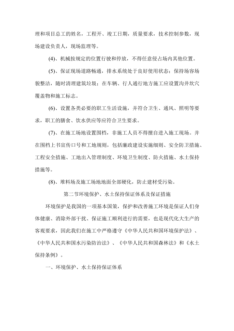 文明施工和环境保护措施.docx_第2页