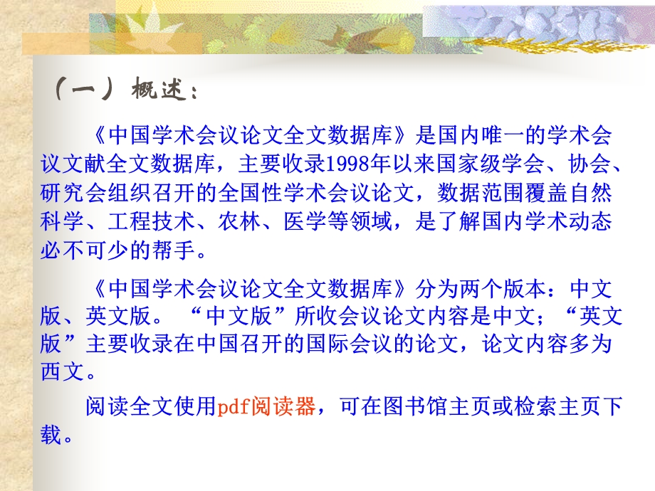 学术会议全文数库据万方.ppt_第2页