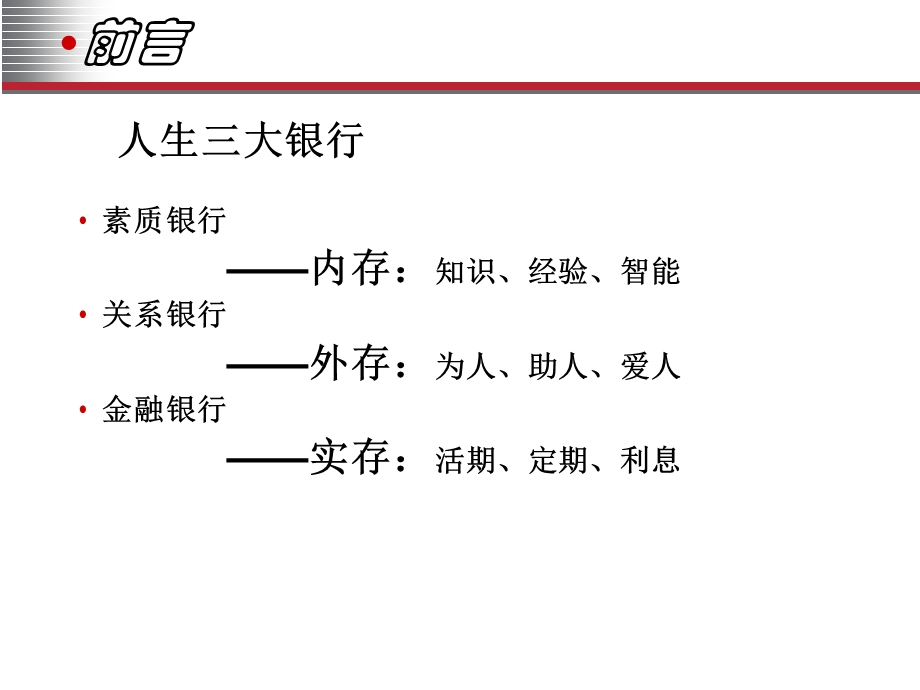 做人做事的基本原则.ppt_第2页