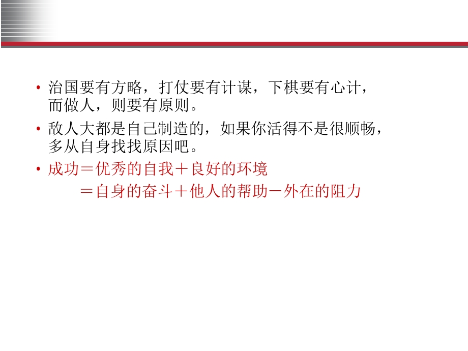 做人做事的基本原则.ppt_第3页