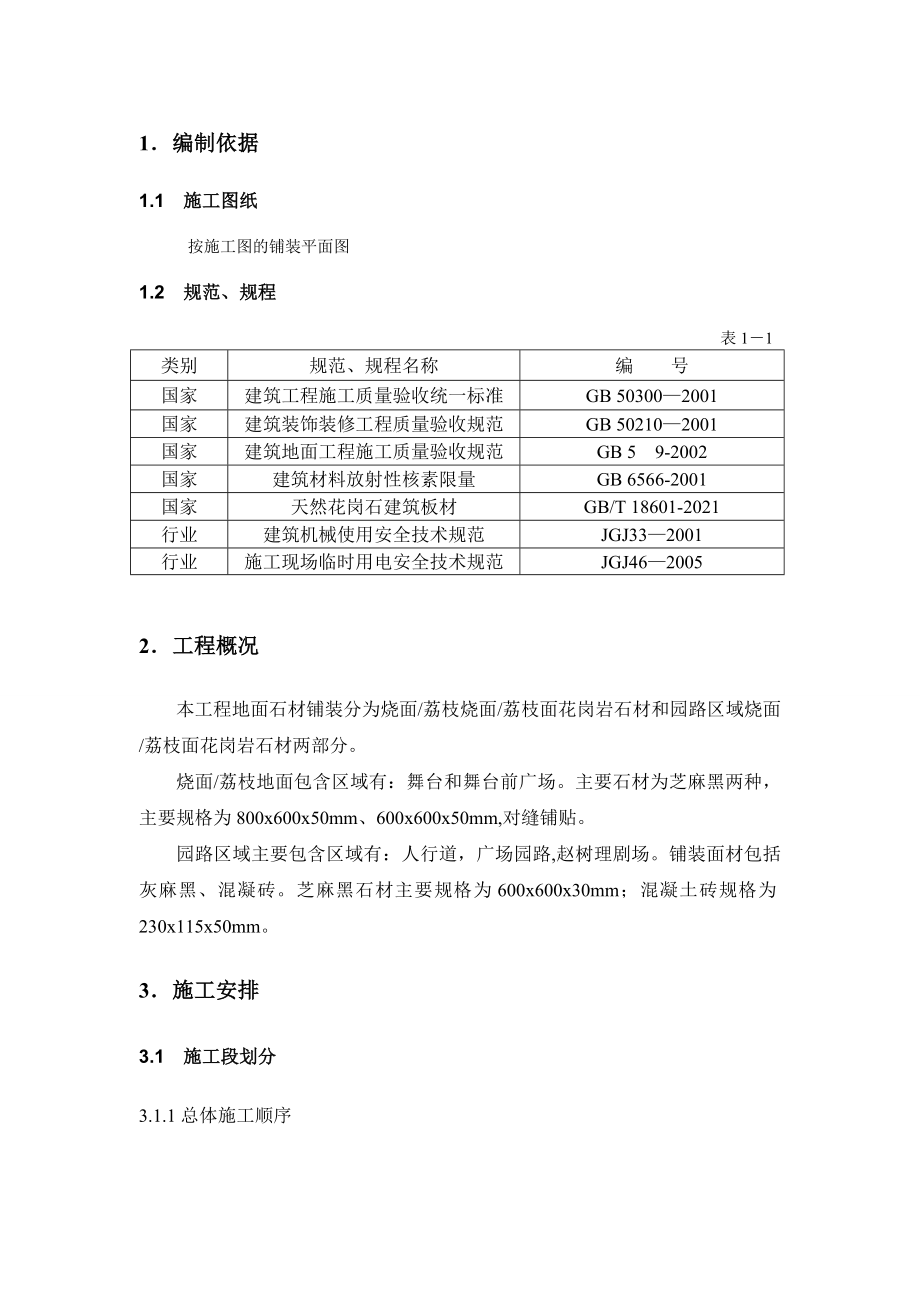 地面石材施工方案(标准版).doc_第3页