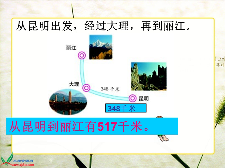 人教版小学数学课件《连续退位减法》.ppt_第2页