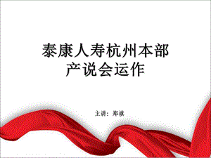 产说会运作细则全概.ppt