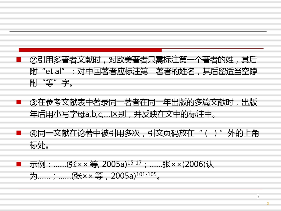 信息检索原理与技术.ppt_第3页