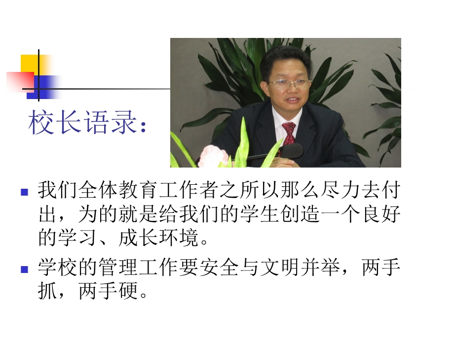 周班会让安全文明伴我成长.ppt_第2页