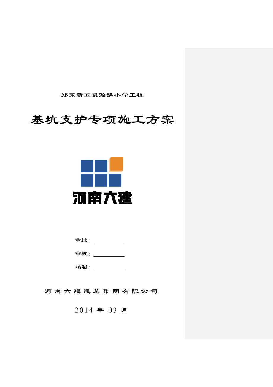 基坑支护专项施工方案(同名2554).docx_第1页