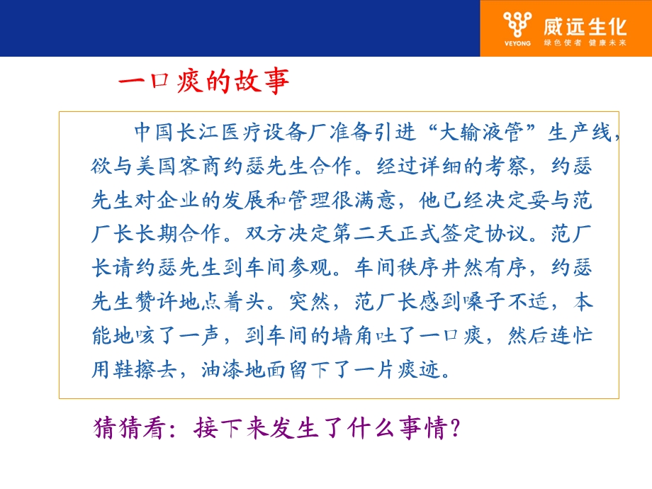 员工行为规范学习.ppt_第2页