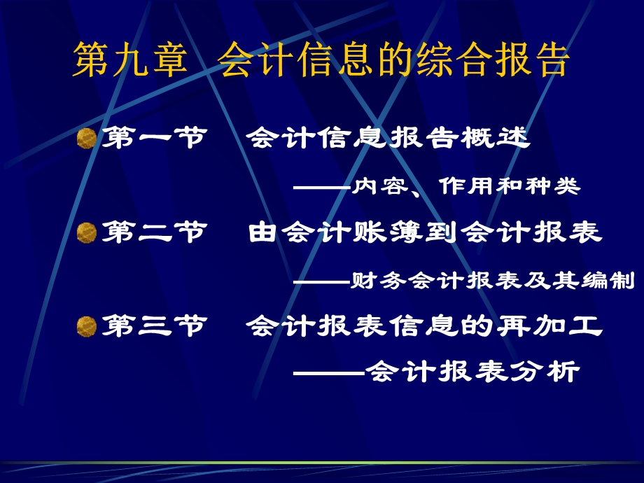 会计信息的综合报告.ppt_第2页