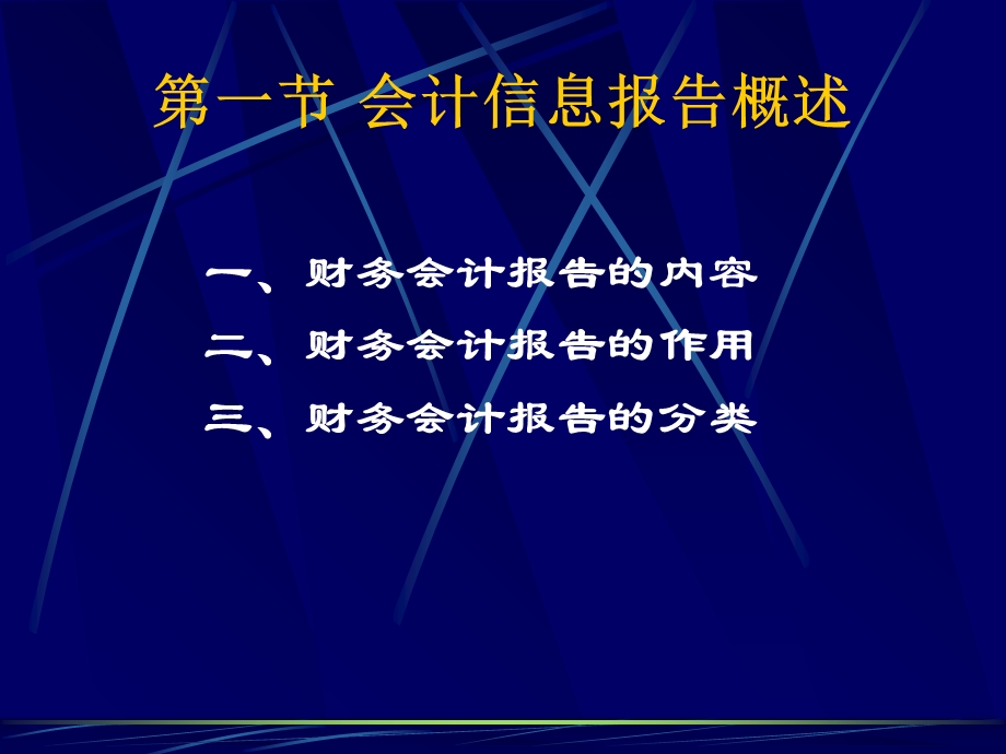 会计信息的综合报告.ppt_第3页