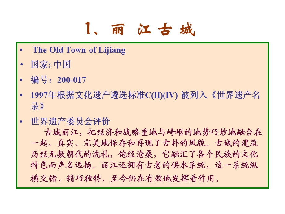 历史建筑与人文环境.ppt_第2页