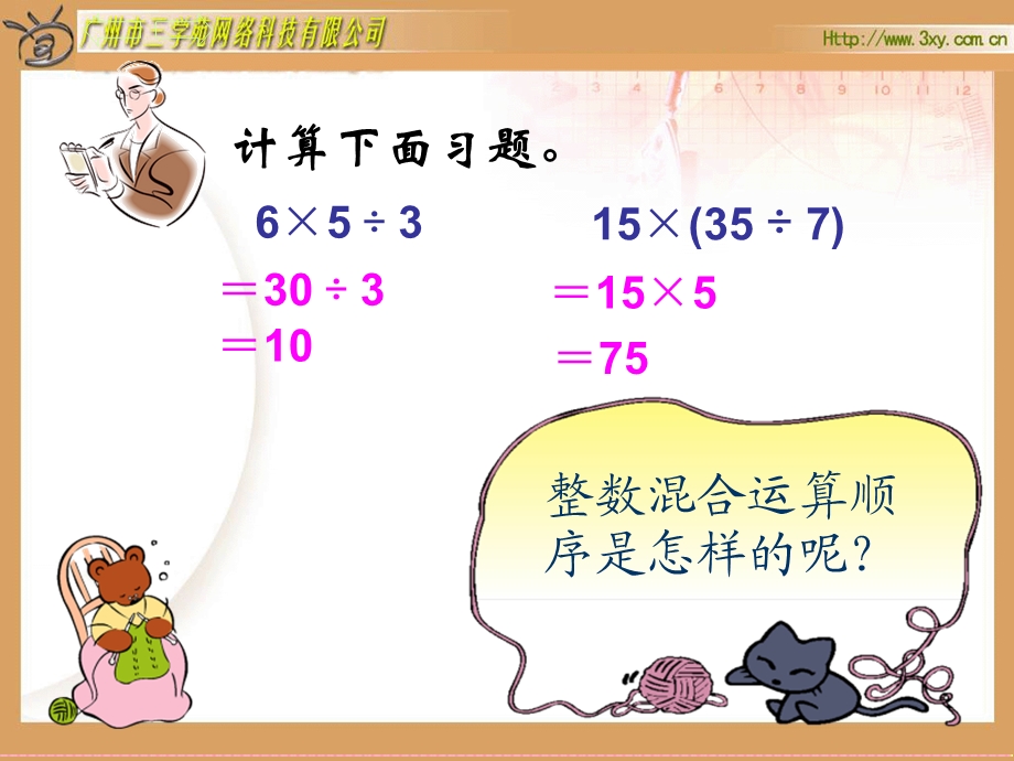 北师大版小学数学五年级下册《分数混合运算(一)》.ppt_第2页