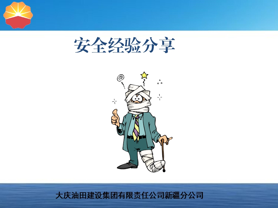 安全经验分享(不文明施工导致的结果.ppt_第2页