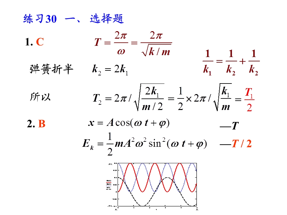 大学物理练习题完整答案.ppt_第2页