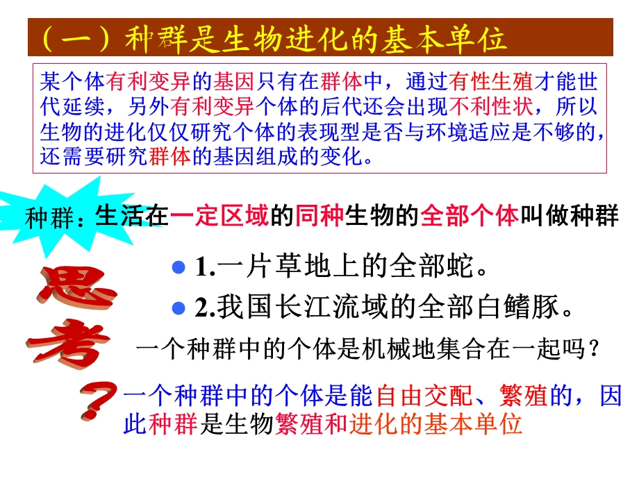 人教版教学课件现代生物进化理论真正上课用.ppt_第3页