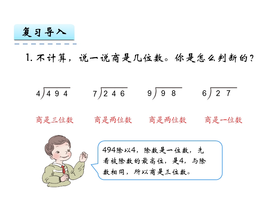 商是两位数的笔算.ppt_第3页