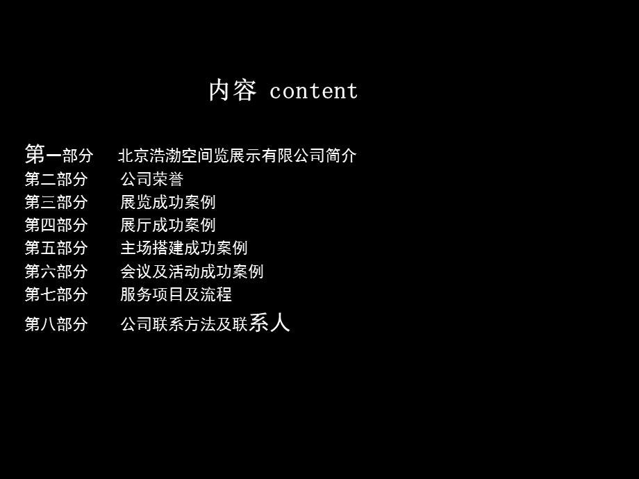 北京浩渤会展简介.ppt_第2页