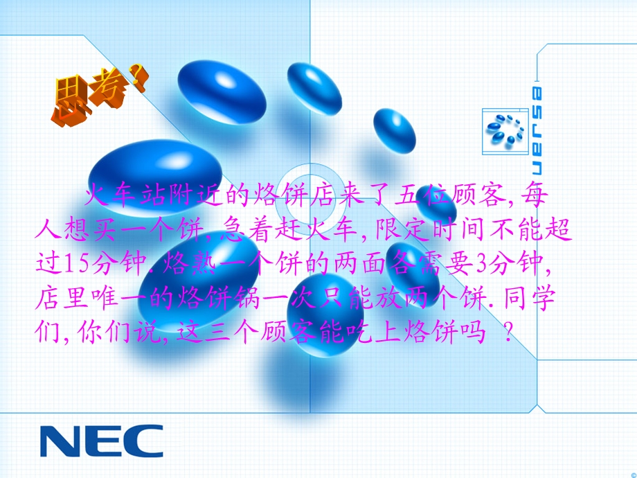 人教版四年级数学上册《烙饼问题》PPT课件.ppt_第2页