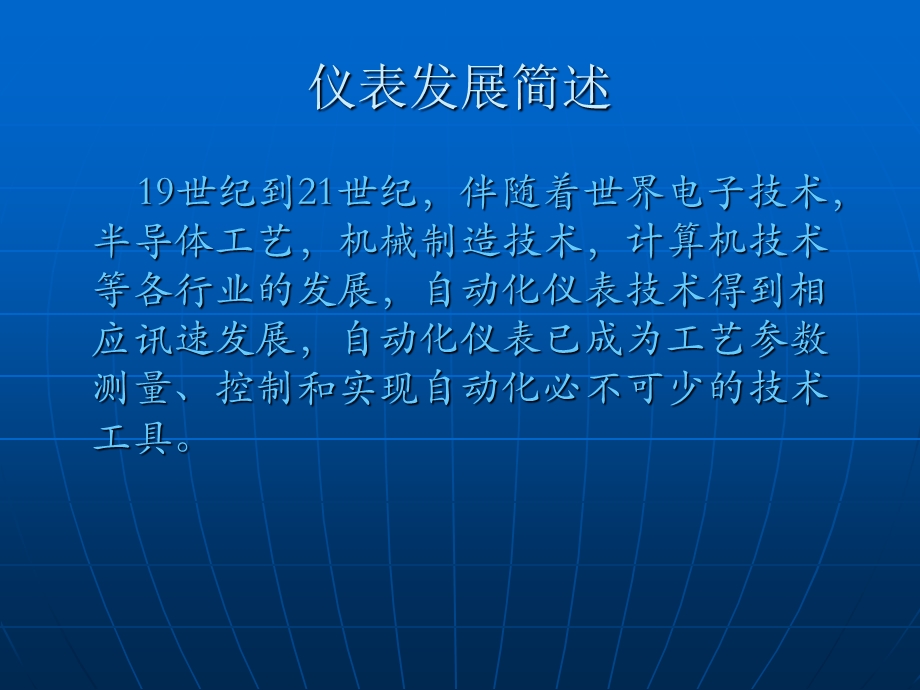 仪表常见类型及安装要求.ppt_第3页