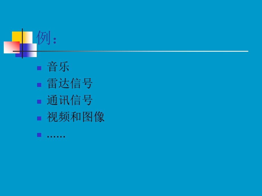 信号的时频分布及性质.ppt_第3页