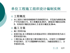 单位工程施工组织设计编制实例.ppt