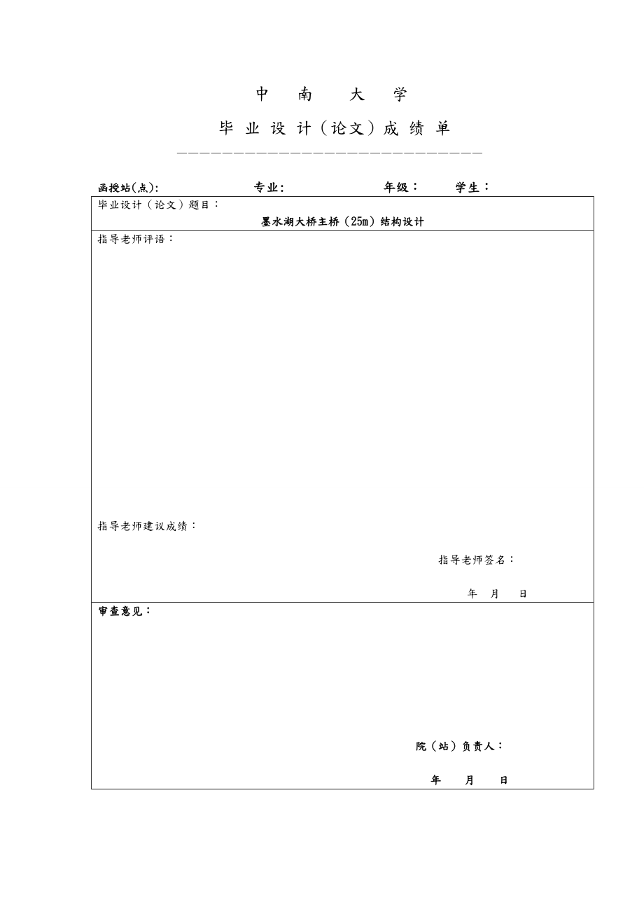 墨水湖大桥主桥25m结构设计土木工程论文设计说明.doc_第3页