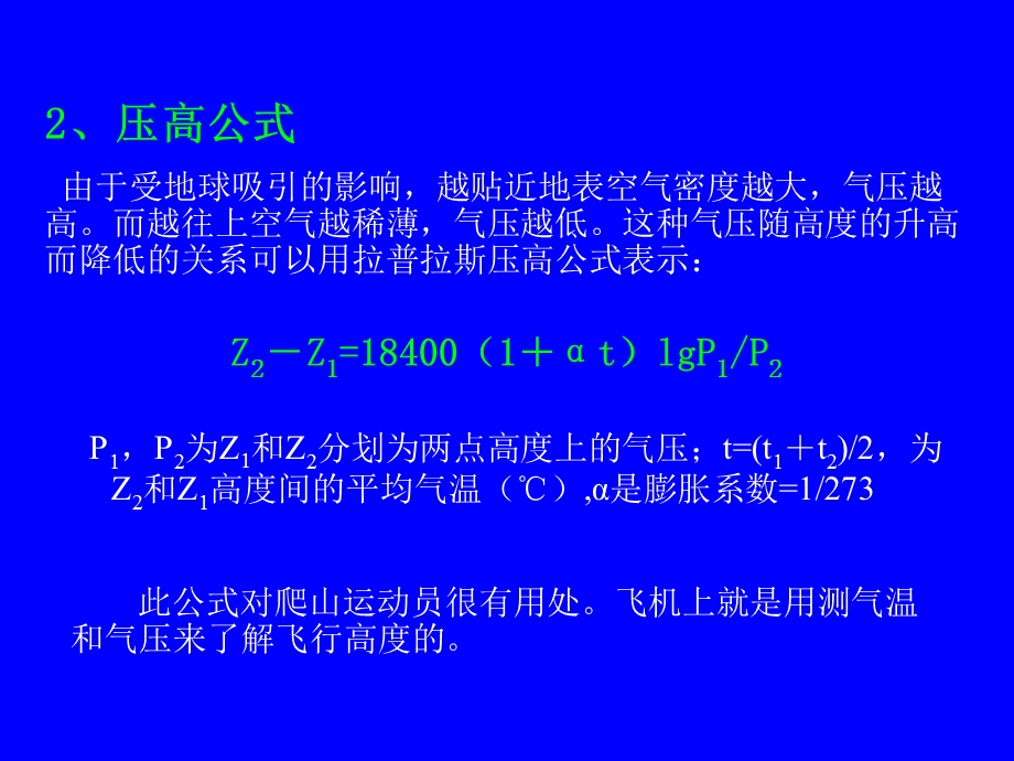 农业气象学第五章气压.ppt_第2页