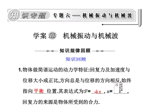 学案10机械振动与机械波.ppt