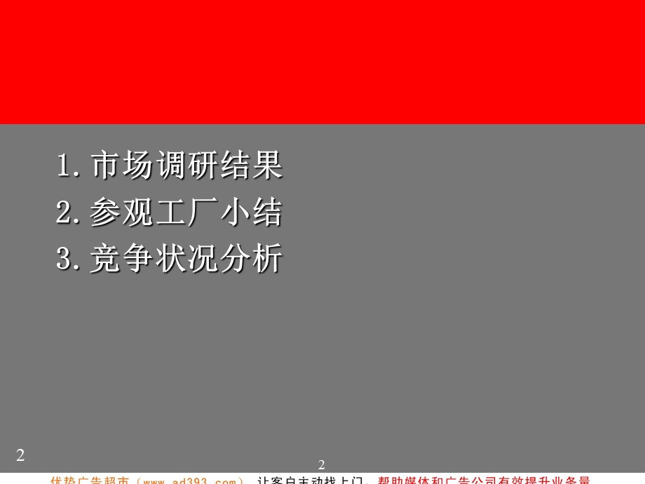 海虹老人涂料品牌管理ppt课件.ppt_第2页