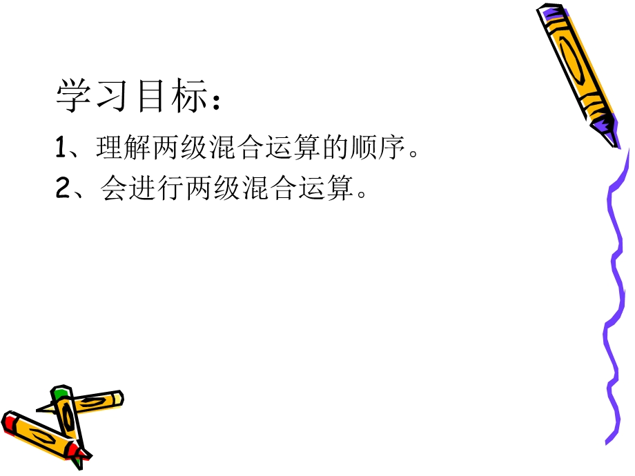 加减乘除混合运算.ppt_第2页