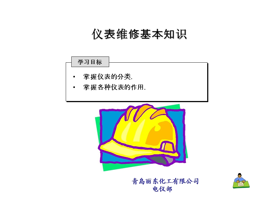 化工仪表基本知识.ppt_第1页