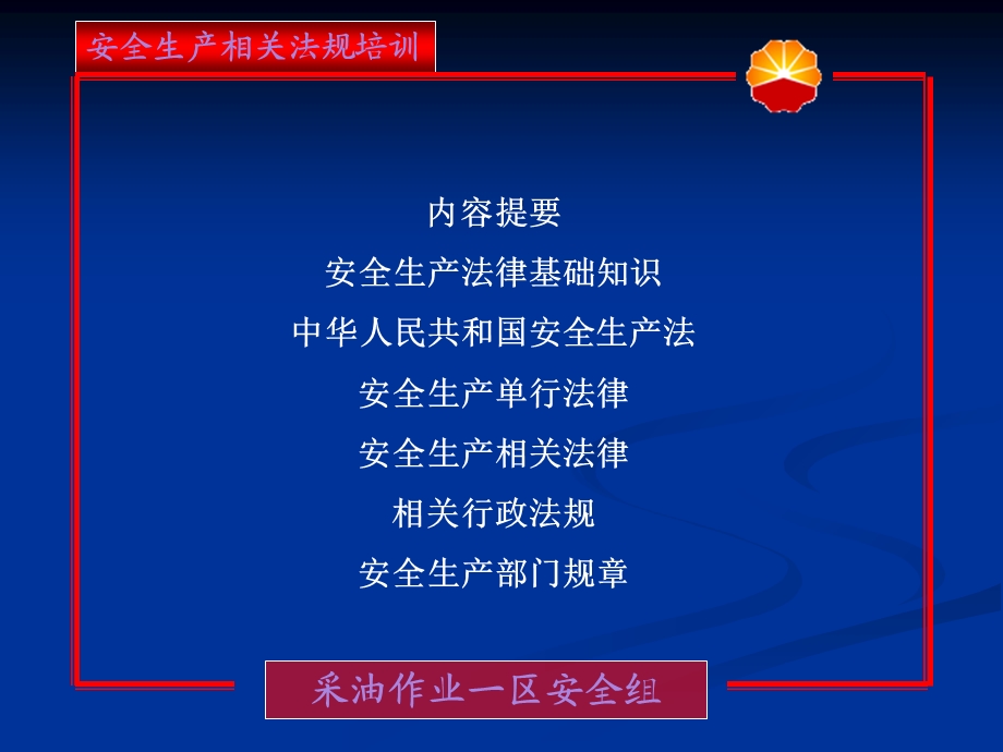 安全生产相关法律法规培训.ppt_第2页