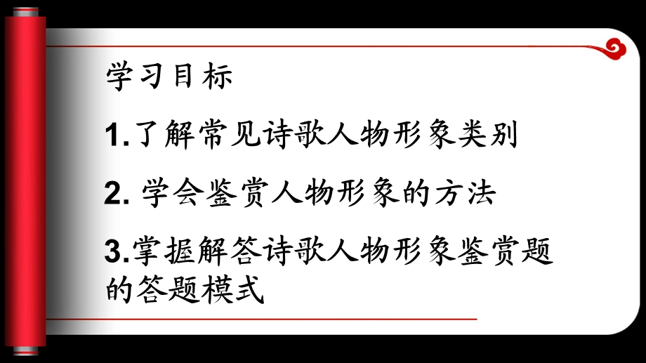 古典诗歌鉴赏之人物形象修改.ppt_第2页