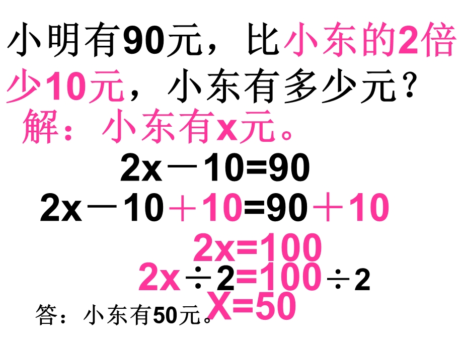 五年级数学下册解决问题复习.ppt_第2页