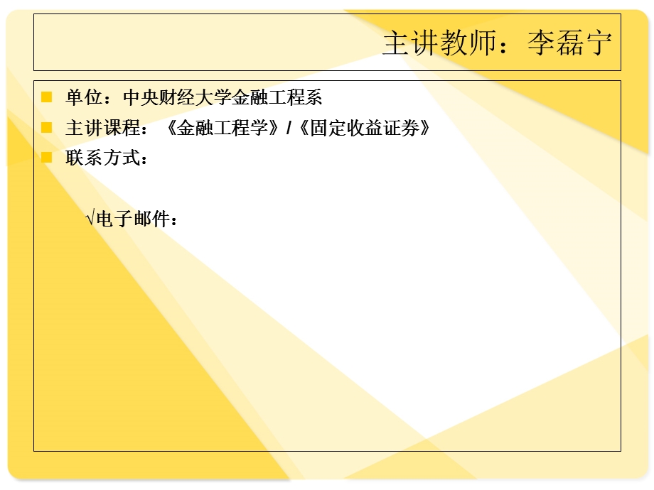 固定收益证券的估值、定价与计算.ppt_第2页