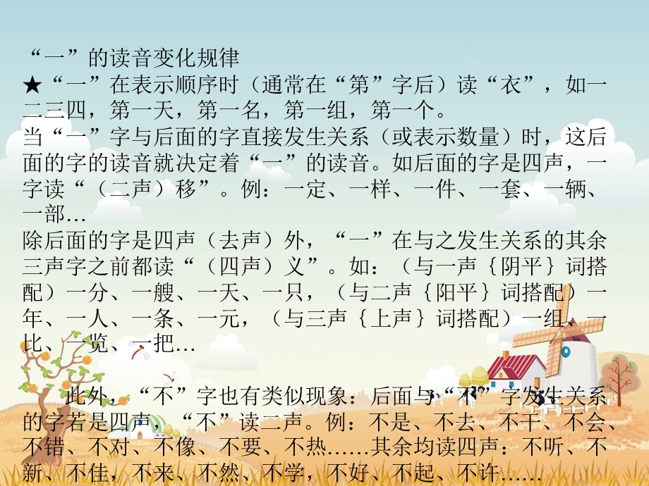 六年级字词句复习课件.ppt_第2页