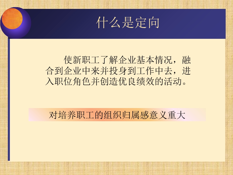 人力资源培训和发展.ppt_第3页