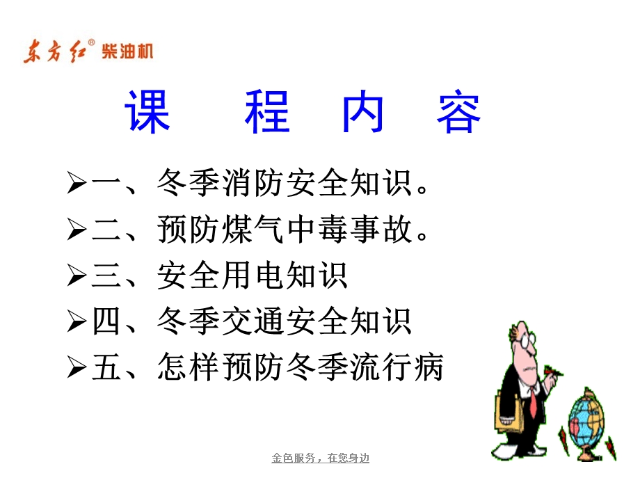 冬季安全知识培训(服团支).ppt_第2页