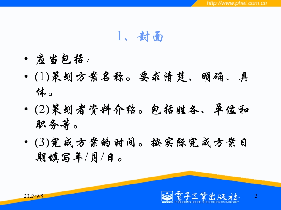 促销策划格式与思路.ppt_第2页